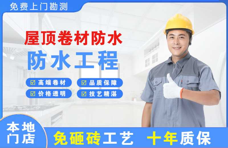 户县屋顶卷材防水